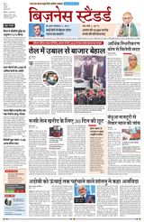 Business Standard - Hindi