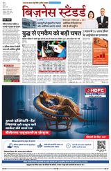 Business Standard - Hindi