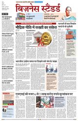 Business Standard - Hindi