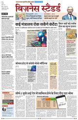 Business Standard - Hindi