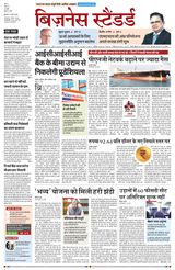Business Standard - Hindi
