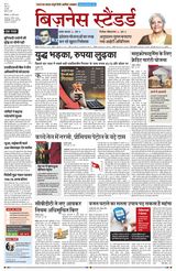 Business Standard - Hindi