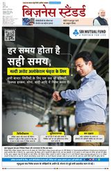 Business Standard - Hindi