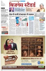 Business Standard - Hindi
