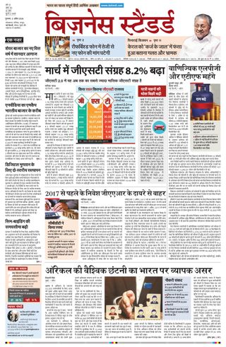 Business Standard - Hindi