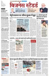 Business Standard - Hindi