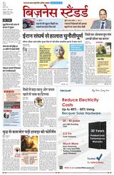 Business Standard - Hindi
