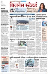 Business Standard - Hindi
