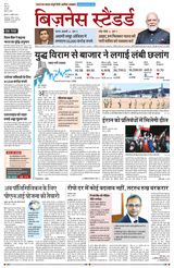 Business Standard - Hindi
