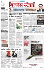 Business Standard - Hindi
