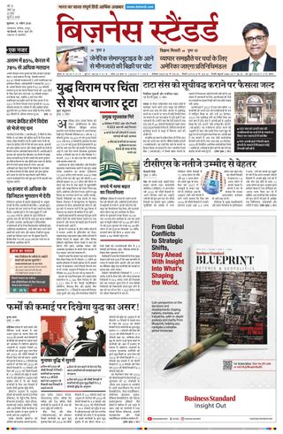 Business Standard - Hindi