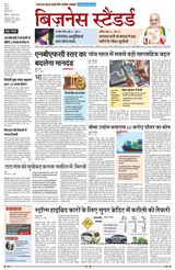 Business Standard - Hindi