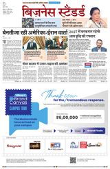 Business Standard - Hindi