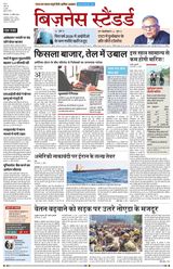 Business Standard - Hindi