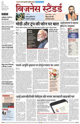 Business Standard - Hindi