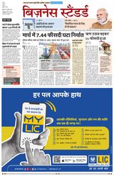 Business Standard - Hindi