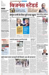 Business Standard - Hindi