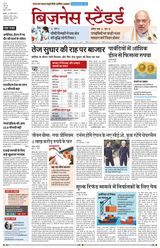 Business Standard - Hindi