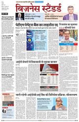 Business Standard - Hindi