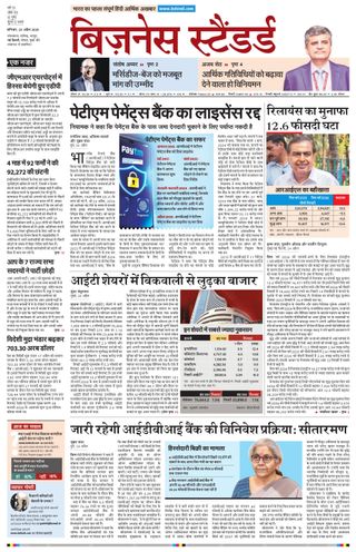 Business Standard - Hindi