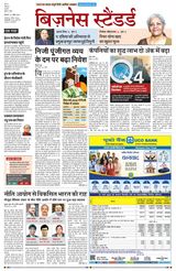 Business Standard - Hindi