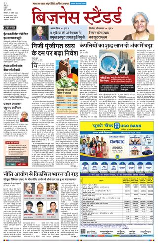 Business Standard - Hindi