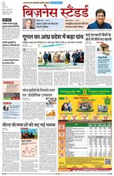 Business Standard - Hindi