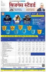 Business Standard - Hindi
