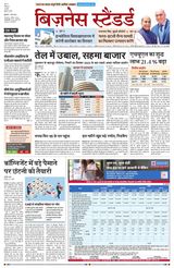 Business Standard - Hindi