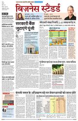 Business Standard - Hindi