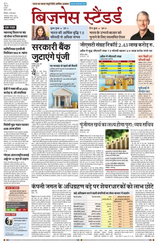 Business Standard - Hindi