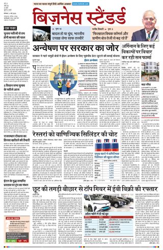 Business Standard - Hindi