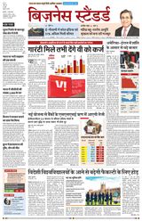 Business Standard - Hindi