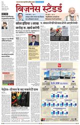 Business Standard - Hindi