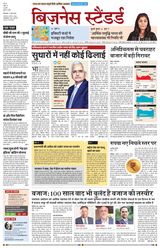 Business Standard - Hindi