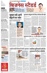 Business Standard - Hindi