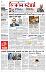 Business Standard - Hindi