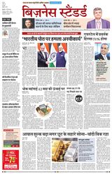 Business Standard - Hindi