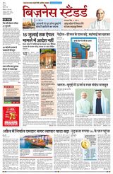 Business Standard - Hindi