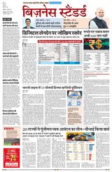 Business Standard - Hindi