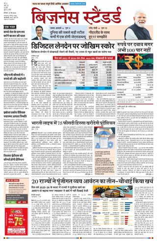 Business Standard - Hindi