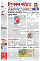 Business Standard - Hindi