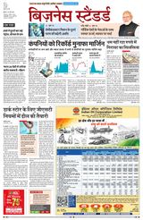 Business Standard - Hindi