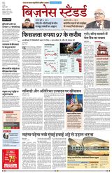 Business Standard - Hindi
