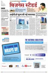 Business Standard - Hindi
