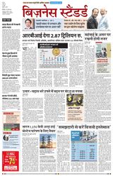 Business Standard - Hindi