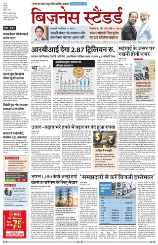Business Standard - Hindi