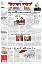 Business Standard - Hindi