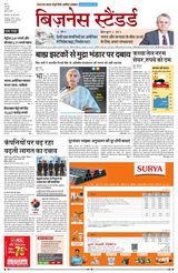 Business Standard - Hindi