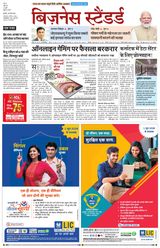 Business Standard - Hindi